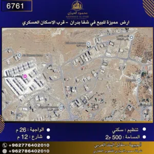إعلان رقم (6761) أرض للبيع في بدران – قرب الإسكان العسكري