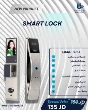 سمارت لوك اقفال ذكية
