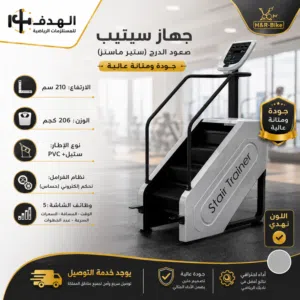 (Nal) ستيبر كهربائي درج