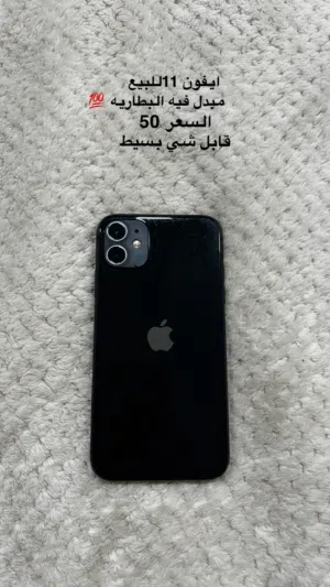 Apple iPhone 11 128 GB in Al Sharqiya