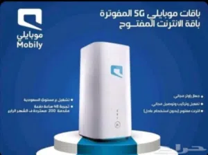 راوتر موبايلي 5Gمع شريحة لا محدود