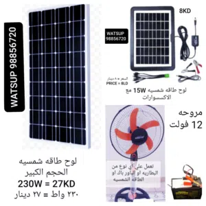 معدات سولر ومروحه شحن او بالطاقه الشمسيه او بالباور باك اوشحن ومكيف ما /جميعها جديدة والاسعار بالصور