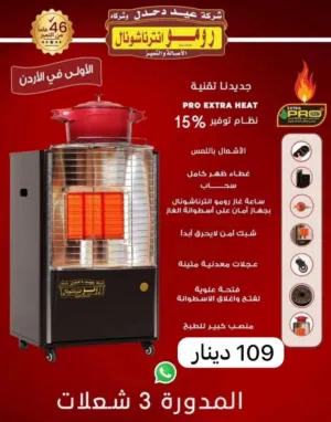 صوبه رومو المدوره الطباخه الاصليه بسعر حرق ل 3 ايام