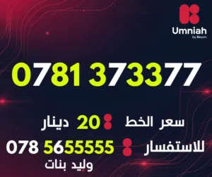 ارقام امنيه مميزة ومتناسقة جدا