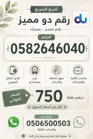 DU VIP mobile numbers in Dubai