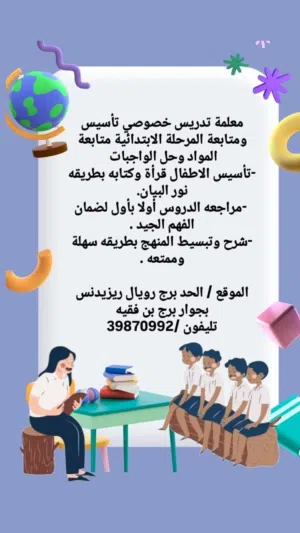 معلمه تدريس خصوصي وتأسيس من سن 3سنوات