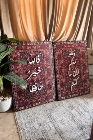 لوحة سجاد فاخرة بالخط العربي