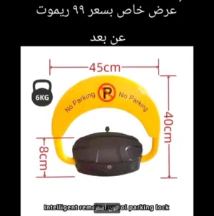 مصد مواقف ريموت عن بعد