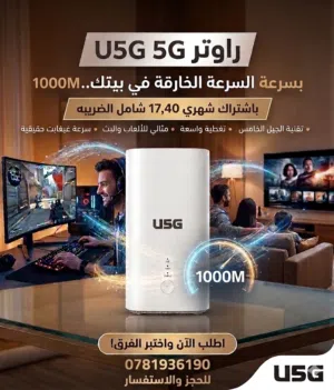 انترنت امنيه 5G السرعه 1000