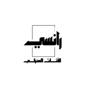 رانسي للأثاث المنزلي لمنزل