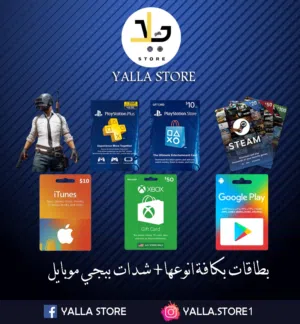 بطاقات بلي ستيشن  امريكي بريطاني اماراتي ، الخ..