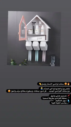 ستاند فراشي أسنان