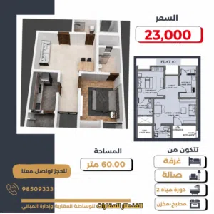 المعبيلة شقة جاهزة للاستثمار او السكن