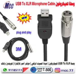 وصلة للميكروفون USB To XLR Microphone Cable