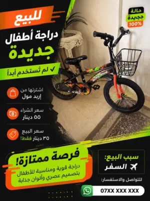 دراجة أطفال
