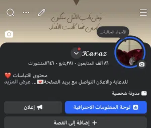 صفحة للبيع فيها 86 الف متابع