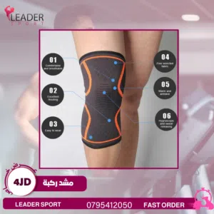 مشد ركبه طبي Medical knee corset متوفر لدينا خدمه التوصيل حسب المنطقه
