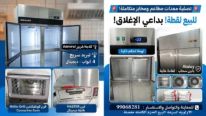 معدات مخابز ومقاهي