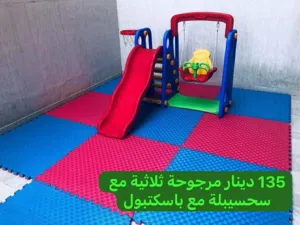 مرجوحة مزدوجة مع سحسيلة مع باسكتبول 3 بواحد للاطفال للروضات جديده بكرتونتها متوفر فوم ارضيات جديد