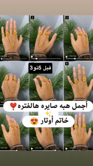 الأناقة تبدأ من التفاصيل