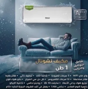 مكيف National view 1 طن نظام التشغيل: تكنولوجيا انفيرتر (Full DC Inverter) لتوفير الطاقة. A+++
