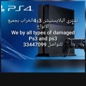 نشتري خراب 3 او 4