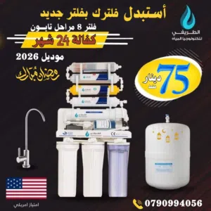 (استبدل #فلترك القديم بفلتر) جديد((2026 ))تايون