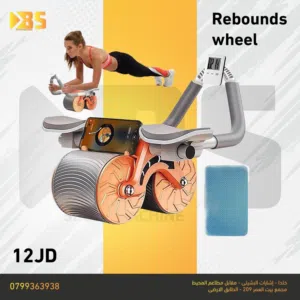 جهاز تمرين البطن المطور مع شاشه إلكترونيه و بساط  للتمارين كفاله سنه rebound wheel