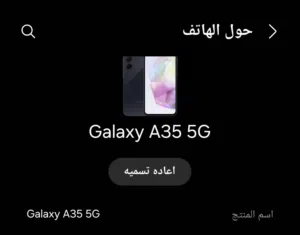 هاتف جالاكسي A35 استخدام شهر شبه جديد بأكياس الوكالة الجانبيه امريكي رسمي يشغل جميع الشرائح