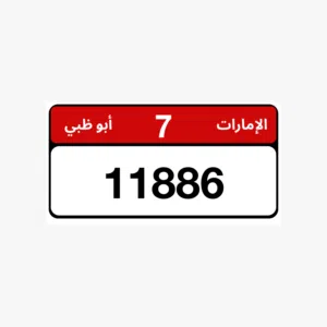 رقم ملكيه خاصه مميز كود 7