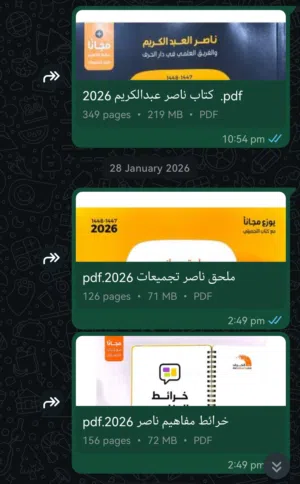 كتاب ناصر عبدالكريم تحصيلي 2026 Pdf