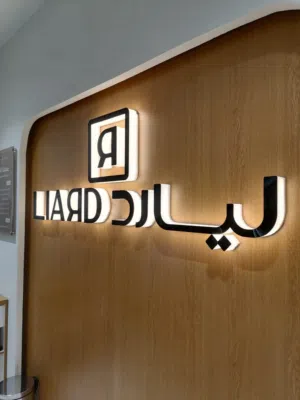 تصميم وطباعة دعاية وإعلان حروف بارزة واستيكرات