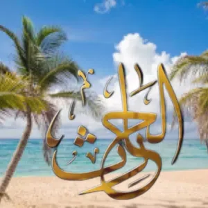 الحارث السيابي 