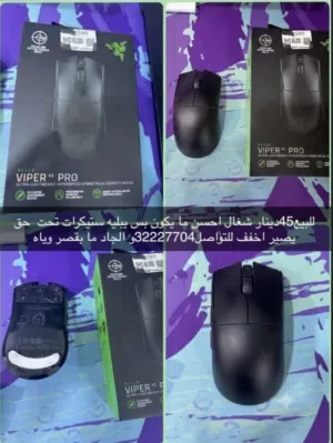 للبيع مأواس  ريزر