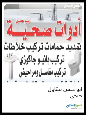 ابو حسن مقاول صحي