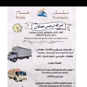 شركه ‏نقل عام 