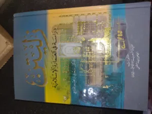 كتاب  قيم يحكى على مدينه زليتن بكل التفاصيل