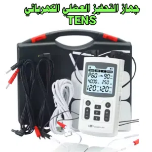 جهاز التحفيز العضلي الكهربائ ي Electrical Muscle Stimulation (EMS)