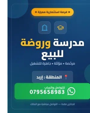Building for Sale in Irbid Al Barha