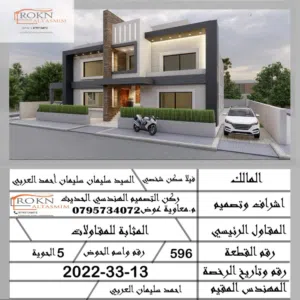 مكتب هندسي تصميم اشراف مخططات هندسيه بناء مقاولات تنفيذ اسكانات ابداع هناجر ترخيص اسكتشات رخص مهن