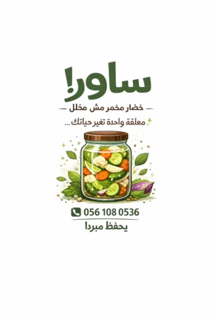 مخمر ملفوف طبيعي متخمّر 100% – دعم صحي للمعدة والهضم