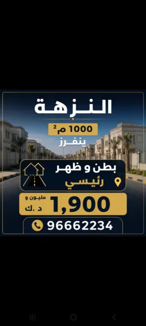 للبيع هدام في النزهة