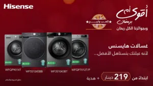 غساله هايسنس 7 ك سلفر سعر حرق