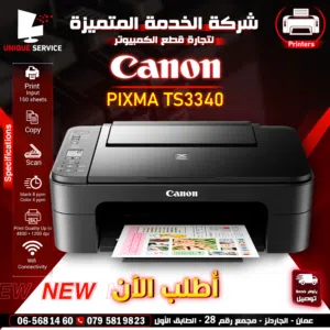 متوفر طابعة كانون طباعه اسود و ملون Canon printer PIXMA TS3340 Print, Copy, Scan 8ppm