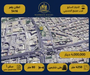 Residential Land for Sale in Amman 7th Circle