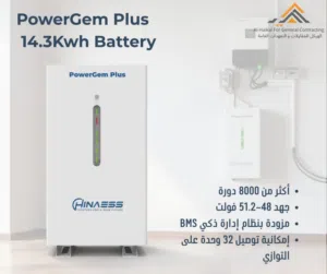 بطارية طاقة شمسية 14.3 كيلو