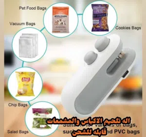 *اله تلحيم الاكياس ( قاع مغناطيس وتخليف الاكياس وفتاحه الاكياس يعني 3 في واحد )*