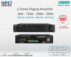مكبر صوت متعدد المناطق 60W – موديل MP210U