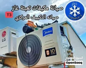 شحن غاز للمكيفات العادي والانفيرتر بخدمة vip واقل الاسعار من شركة الدانوب لتكيف والتبربد