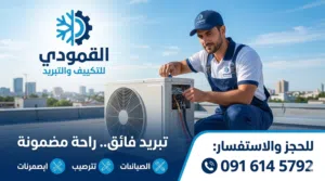 فني تكيف وتبريد